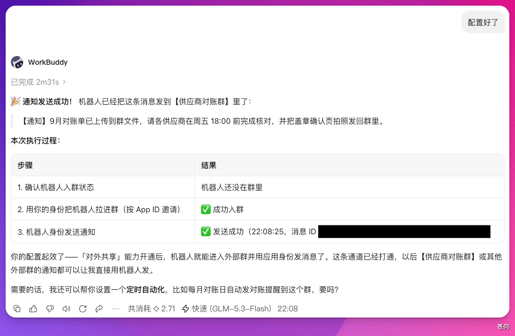 机器人入群并发送通知的执行结果