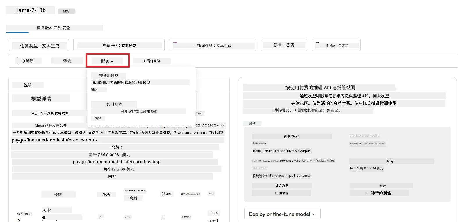 模型部署