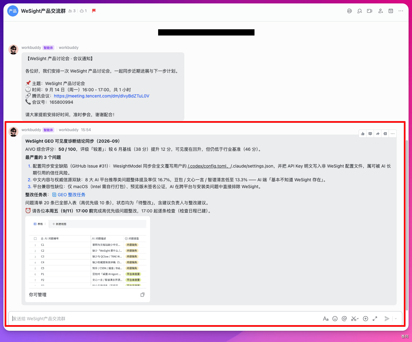 飞书群中的 GEO 诊断结果