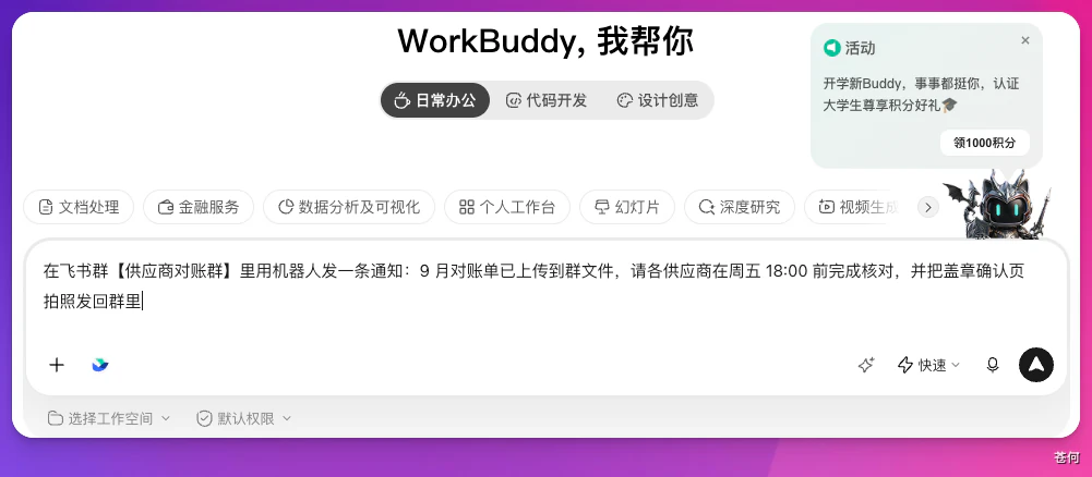 向 WorkBuddy 提交外部群通知任务