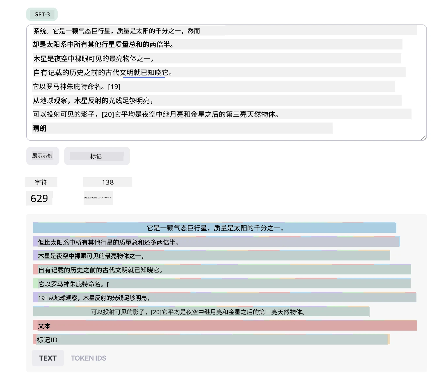 分词示例
