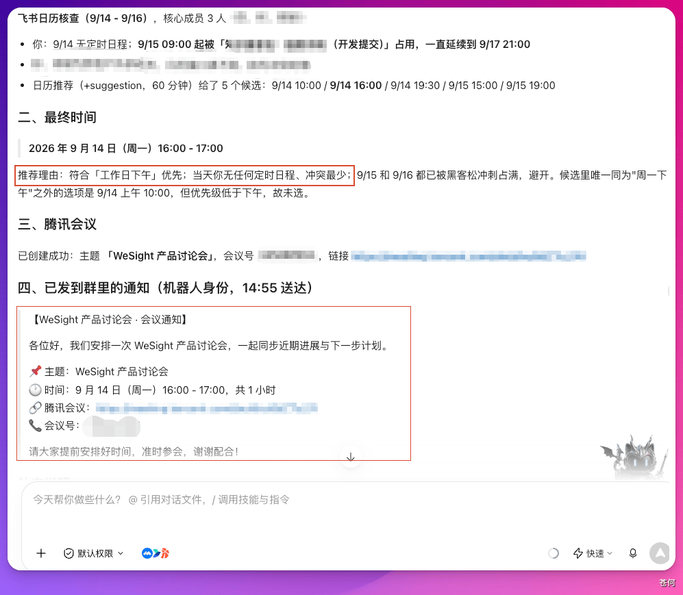 WorkBuddy 汇报会议时间和链接